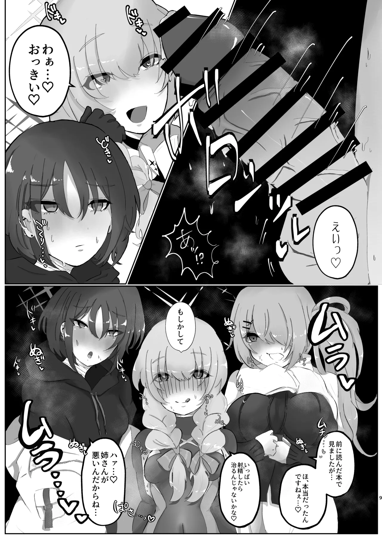 サオリ姉さんに生えちゃった！? - page8
