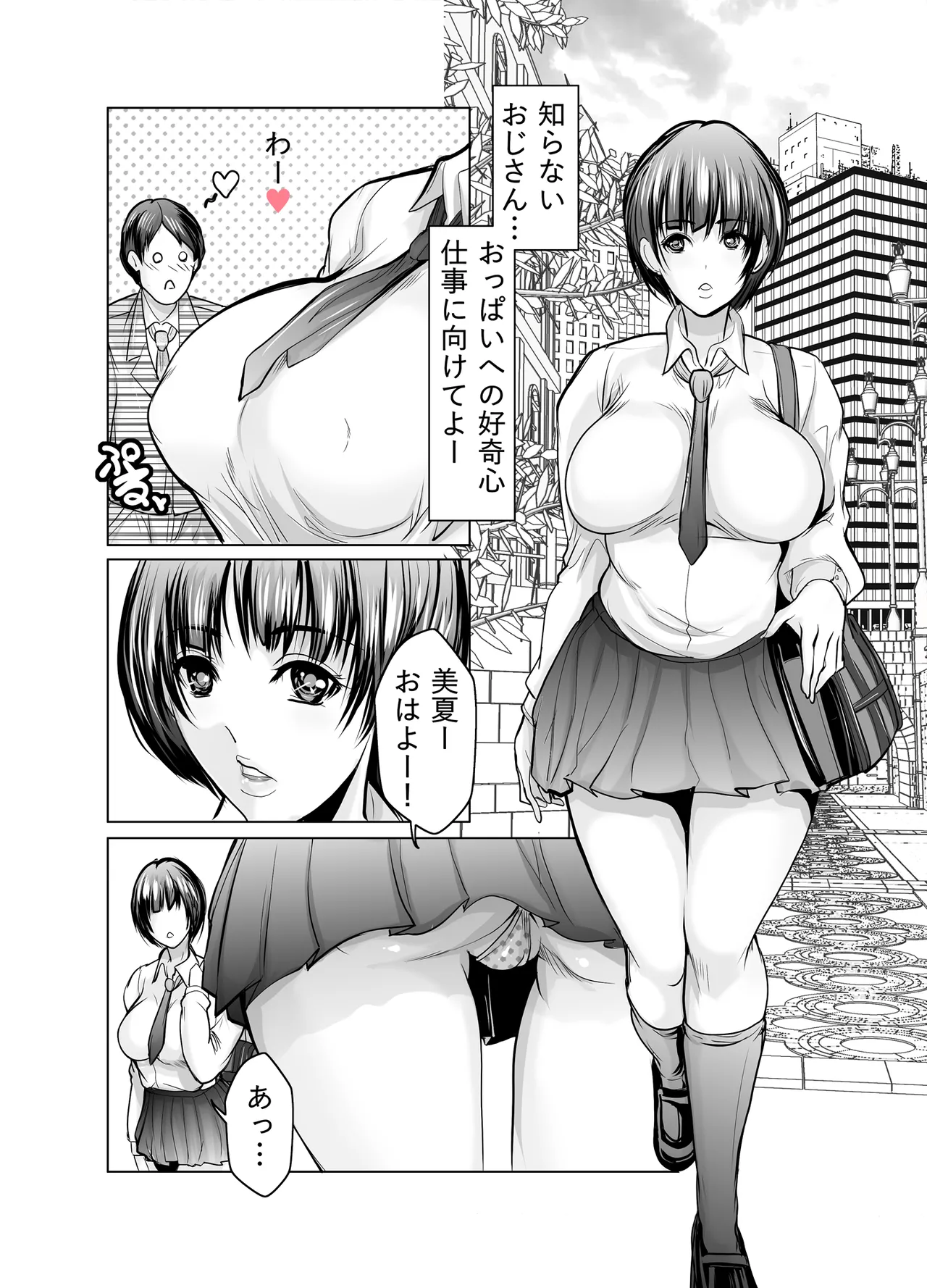 巨乳好きのせいで浮気してたらハーレムに - page12