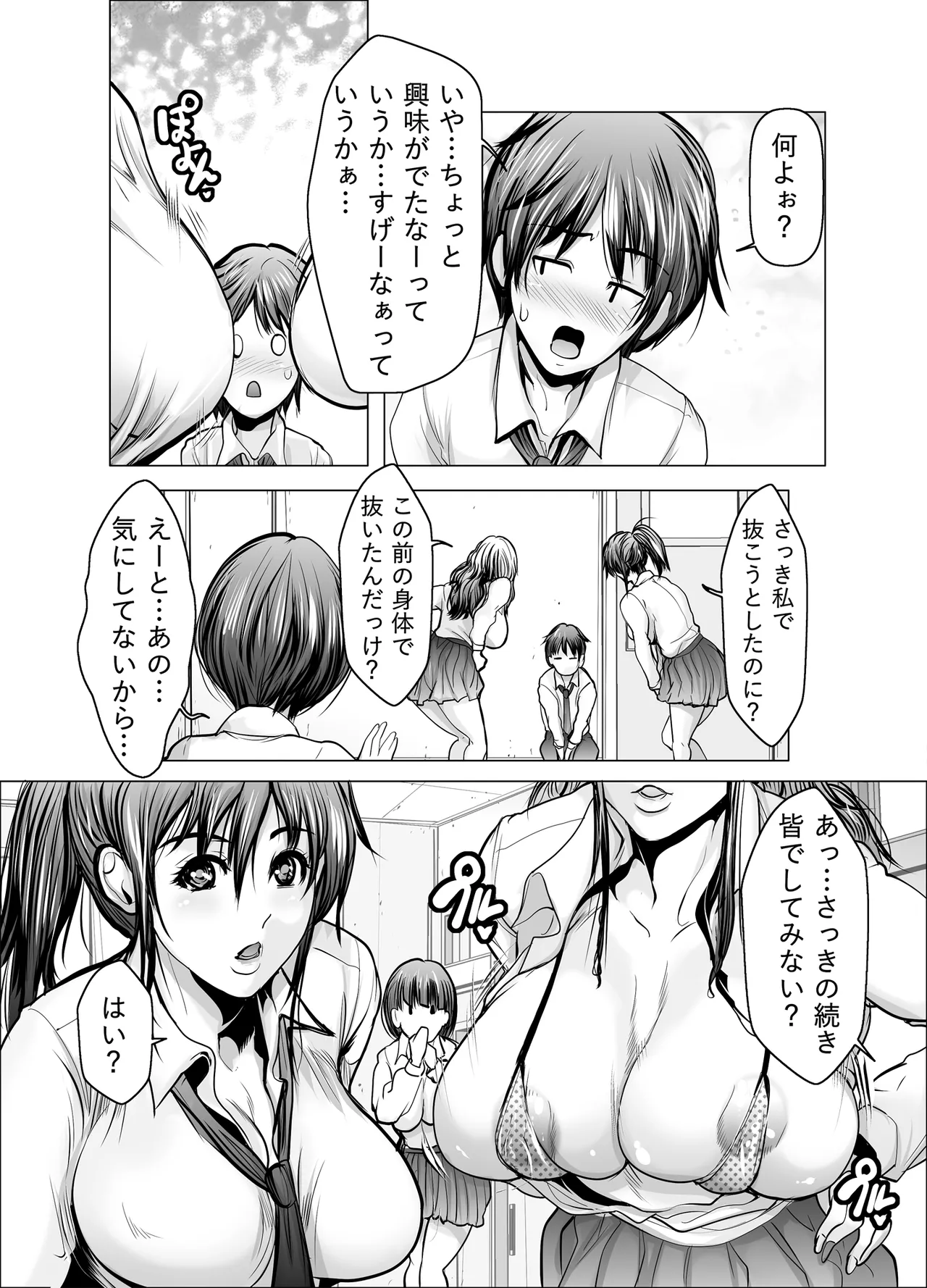 巨乳好きのせいで浮気してたらハーレムに - page22