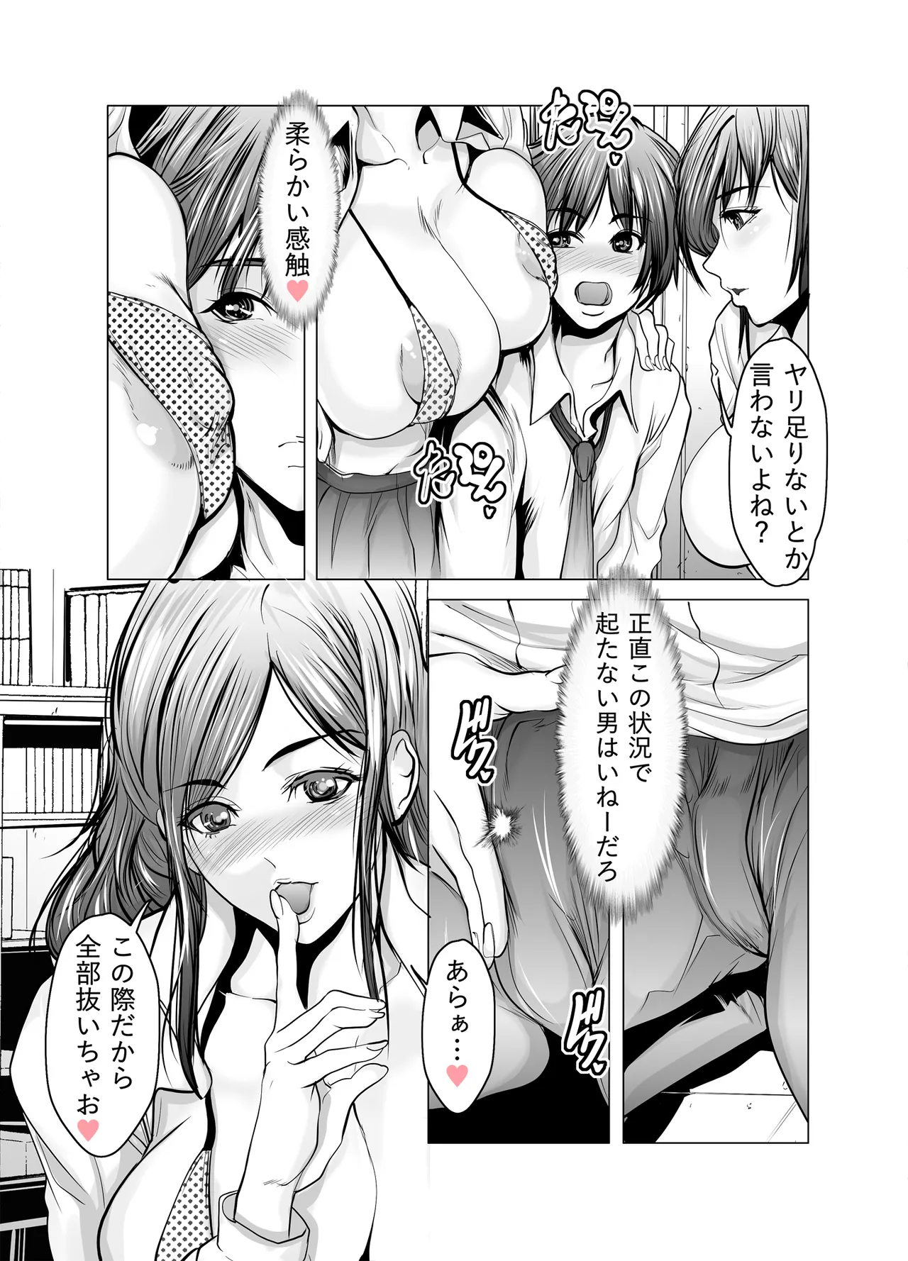 巨乳好きのせいで浮気してたらハーレムに - page23