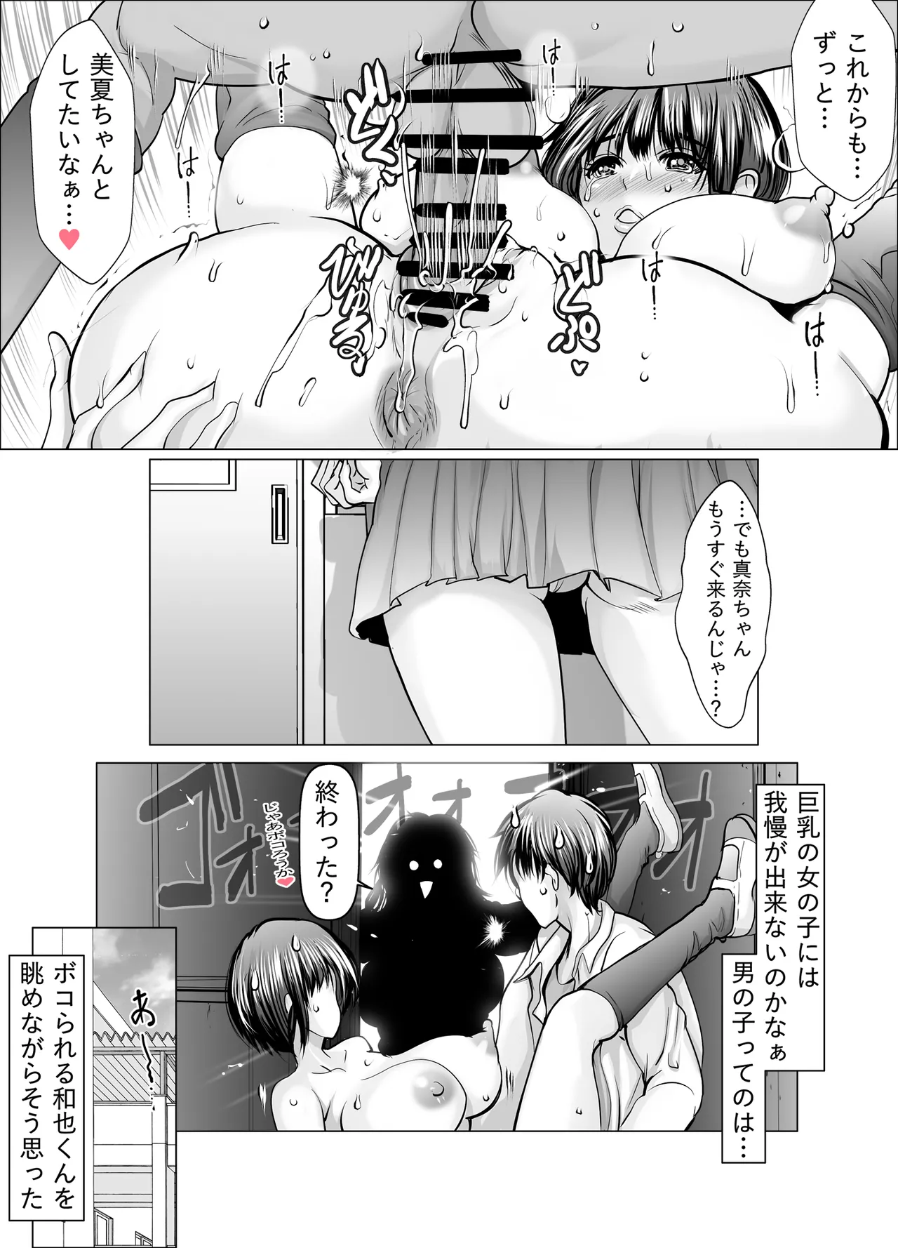 巨乳好きのせいで浮気してたらハーレムに - page54