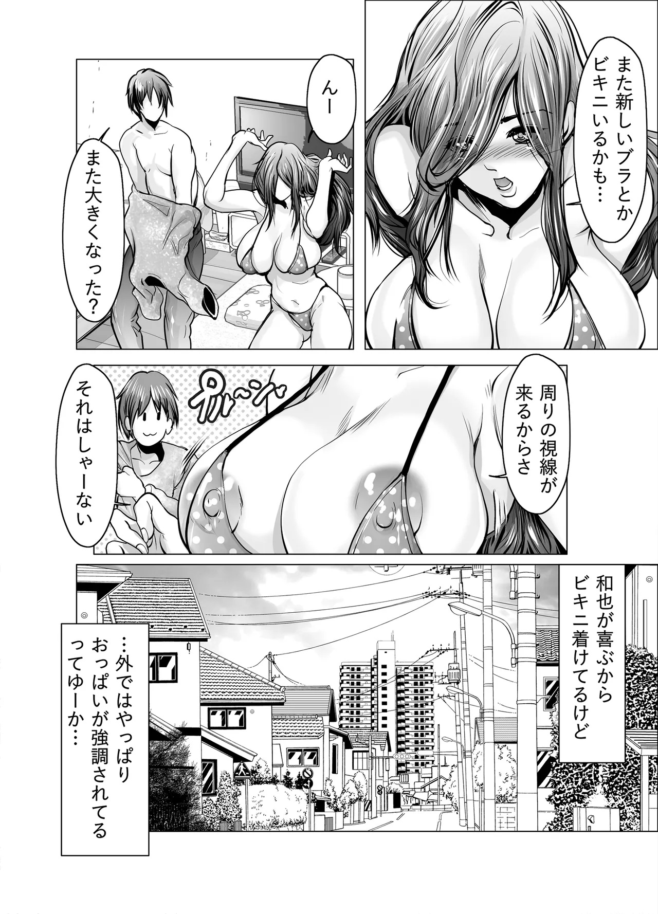 巨乳好きのせいで浮気してたらハーレムに - page7