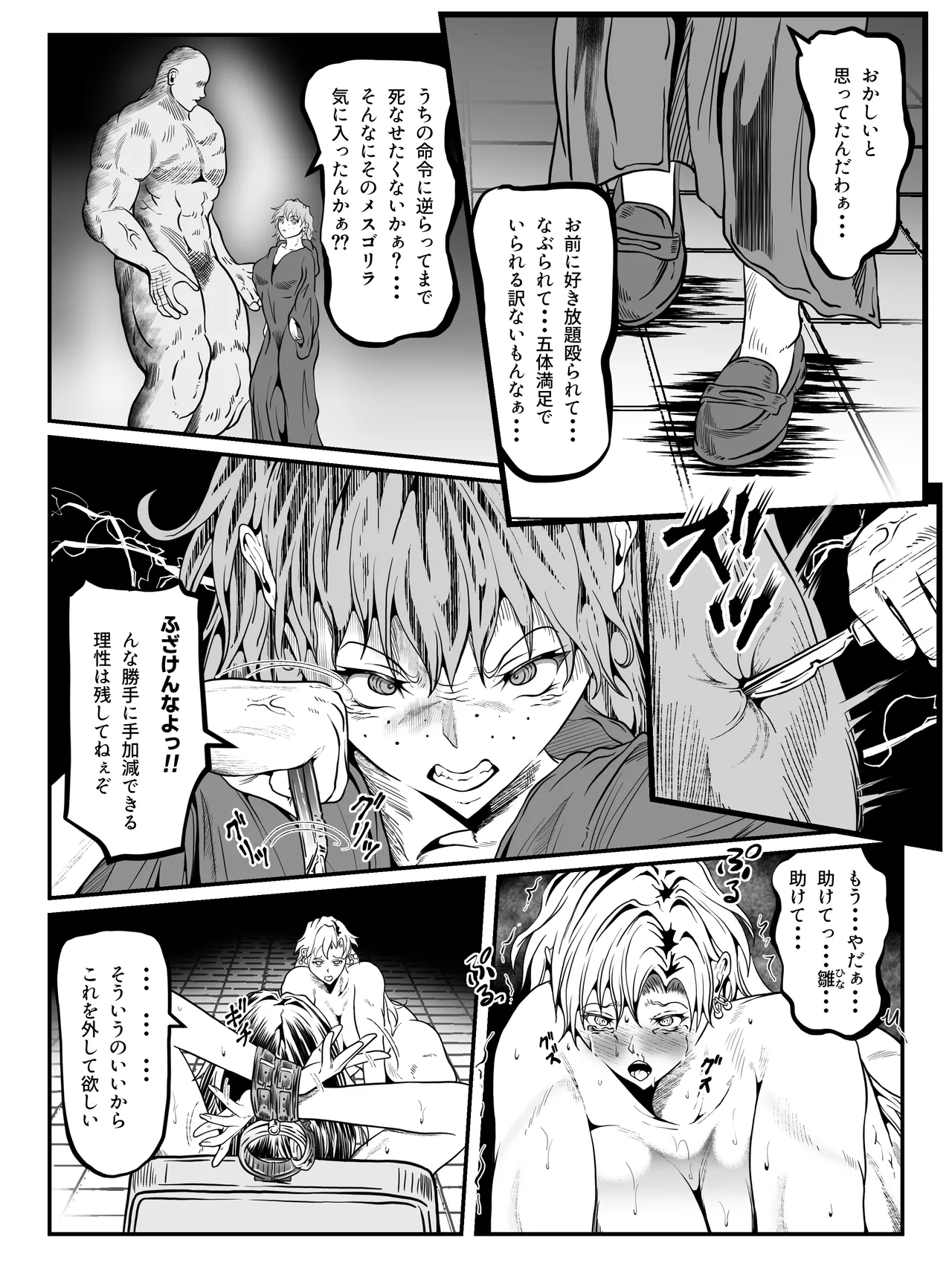 クレシェンス島の闘争19 ～幽囚の乙女達 一～ - page11