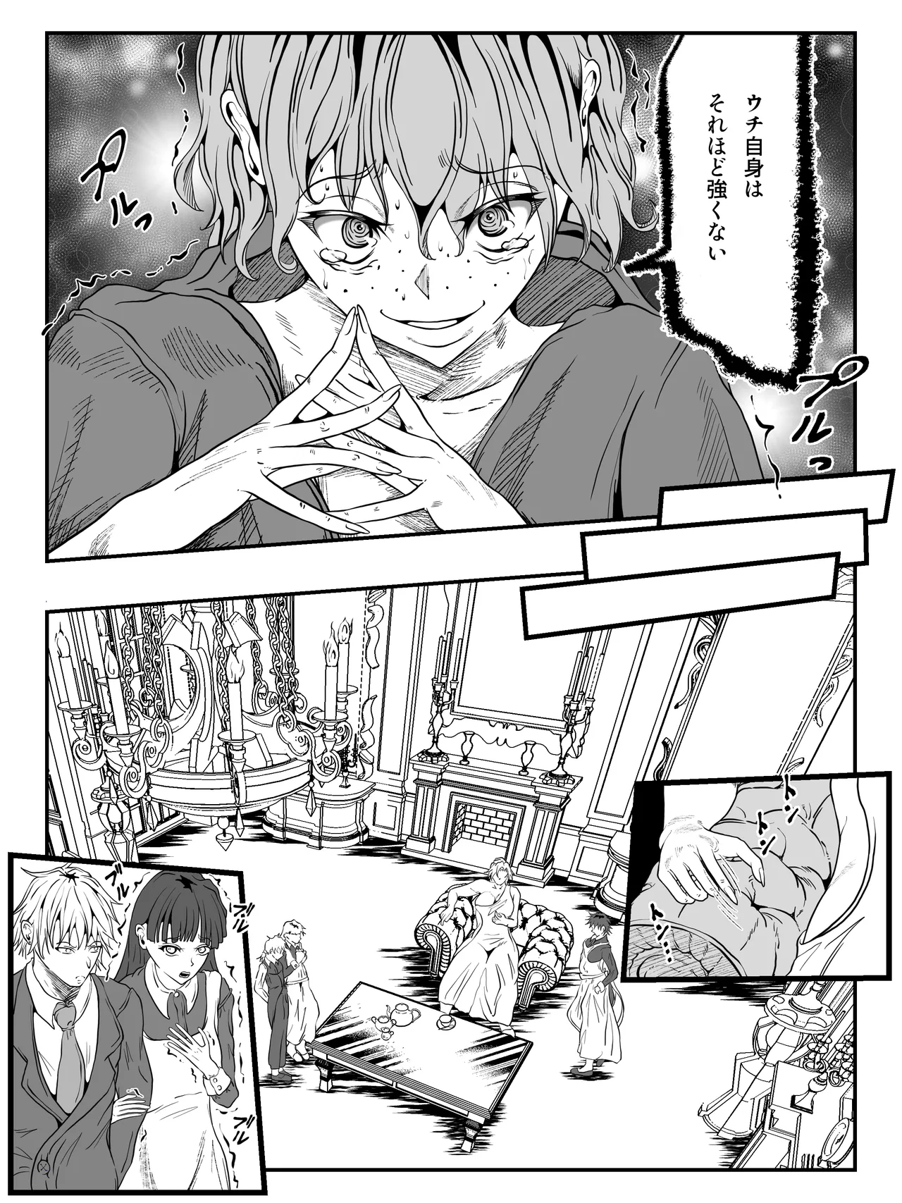 クレシェンス島の闘争19 ～幽囚の乙女達 一～ - page17