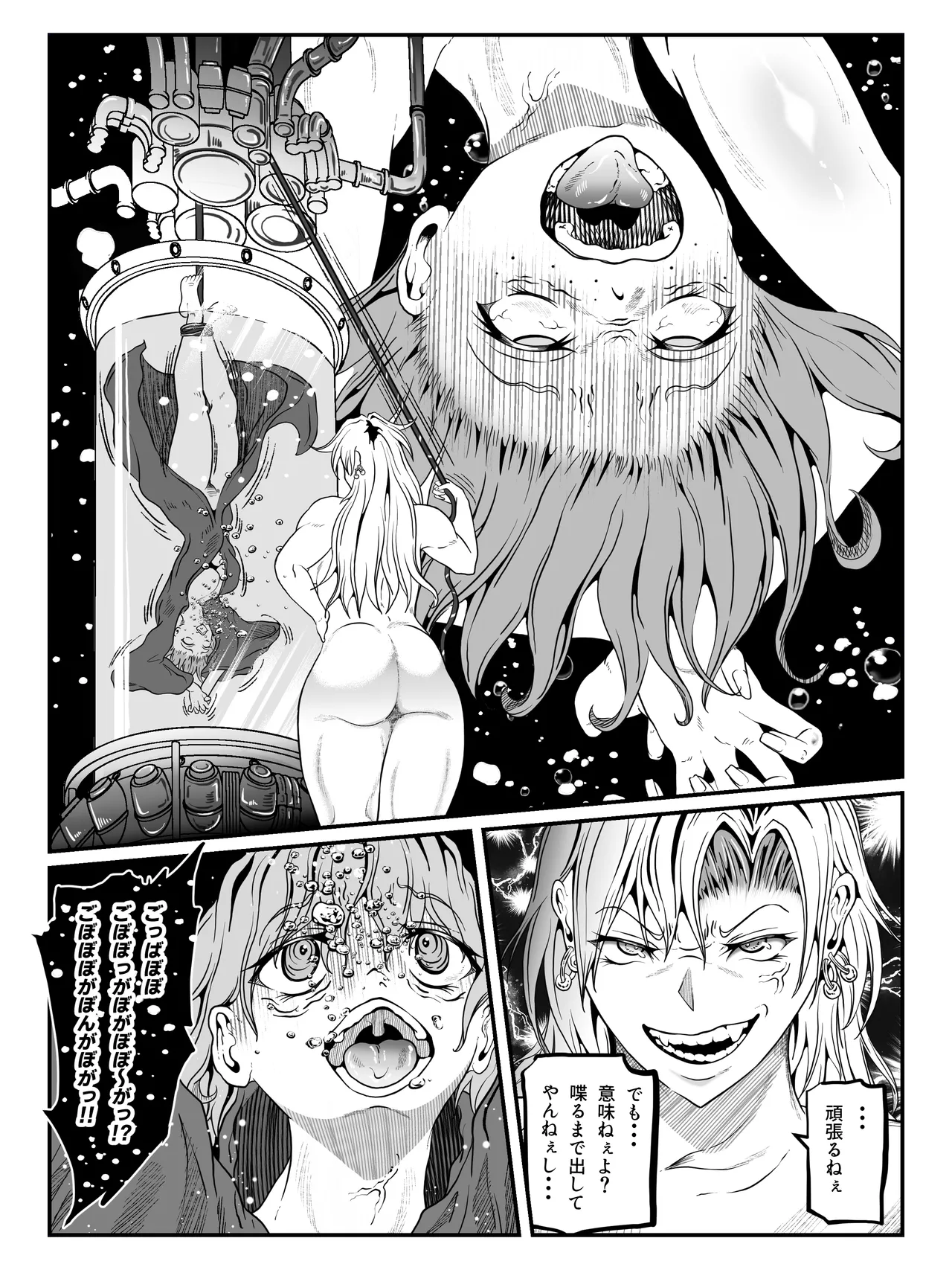 クレシェンス島の闘争19 ～幽囚の乙女達 一～ - page19