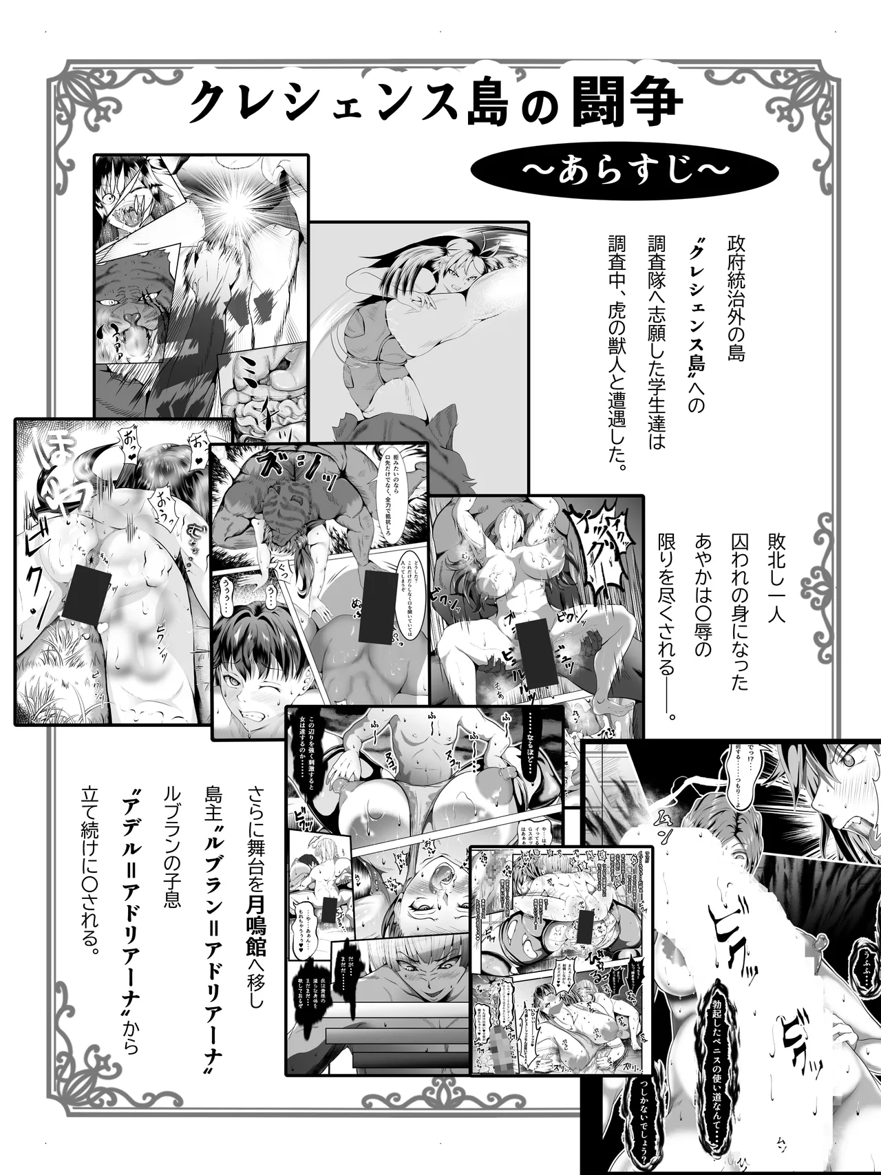 クレシェンス島の闘争19 ～幽囚の乙女達 一～ - page2
