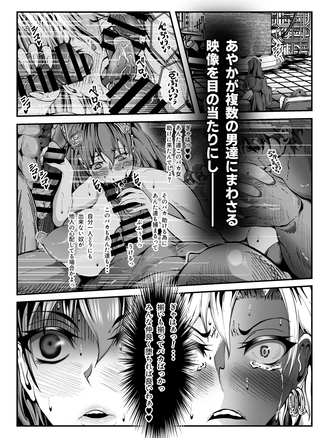 クレシェンス島の闘争19 ～幽囚の乙女達 一～ - page5