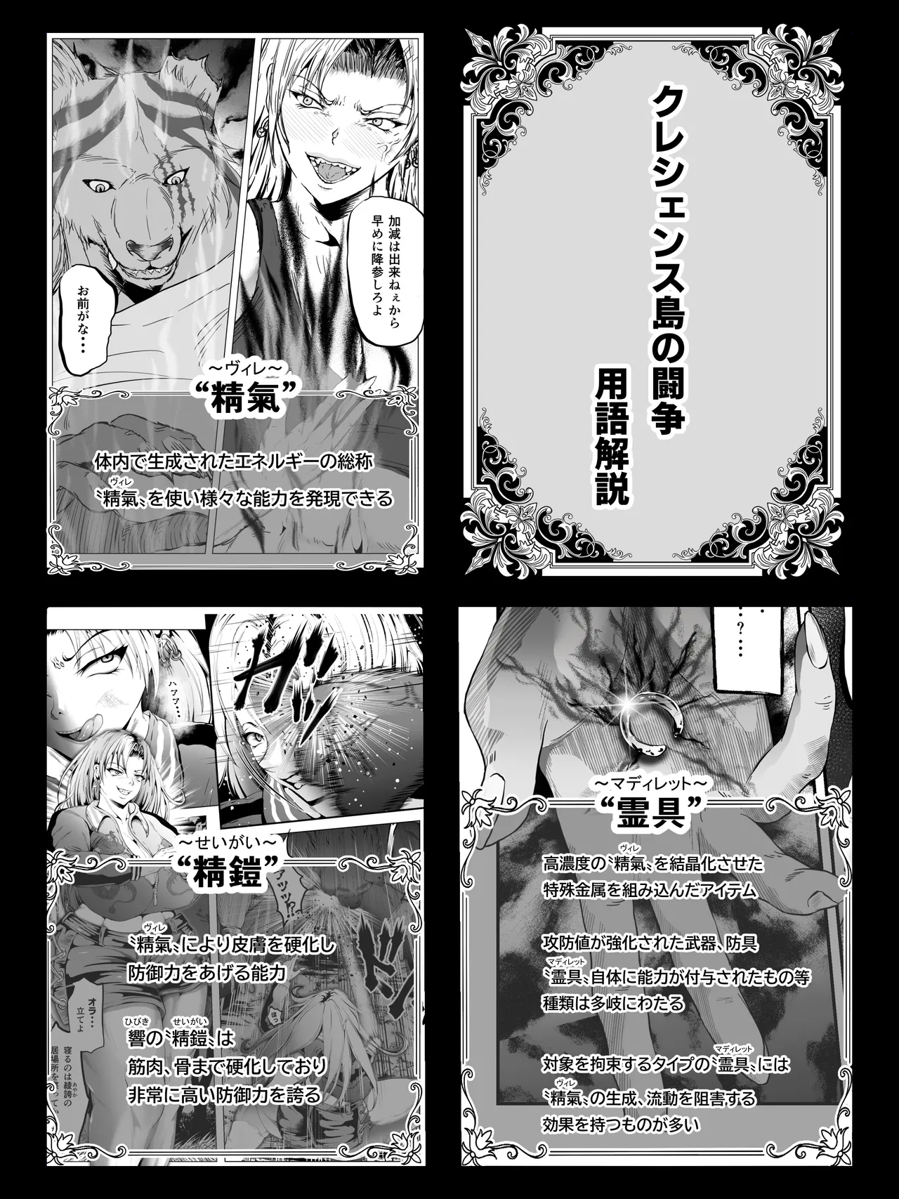 クレシェンス島の闘争19 ～幽囚の乙女達 一～ - page51