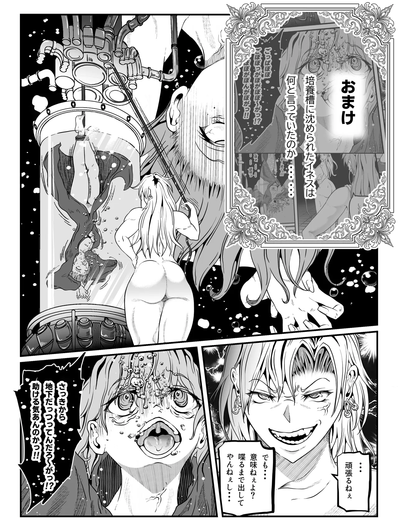 クレシェンス島の闘争19 ～幽囚の乙女達 一～ - page52