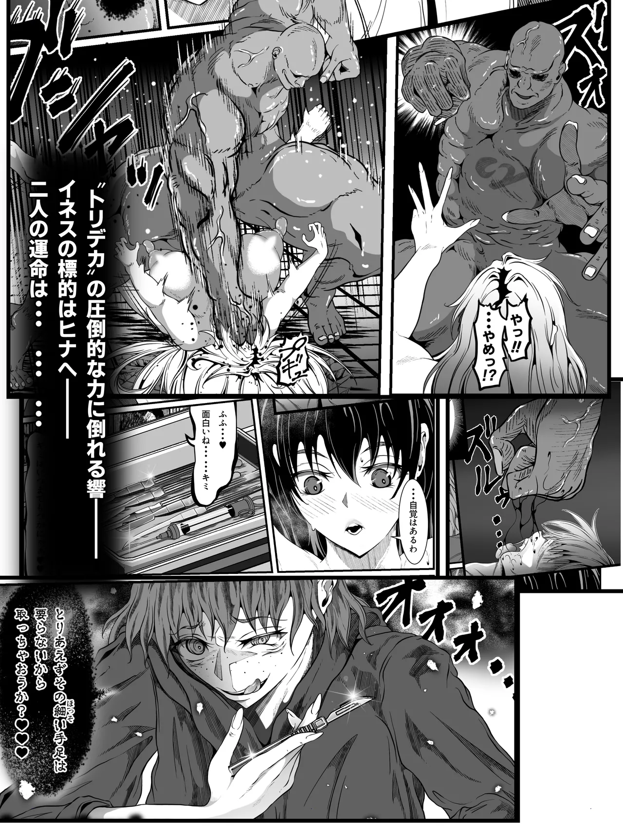 クレシェンス島の闘争19 ～幽囚の乙女達 一～ - page8