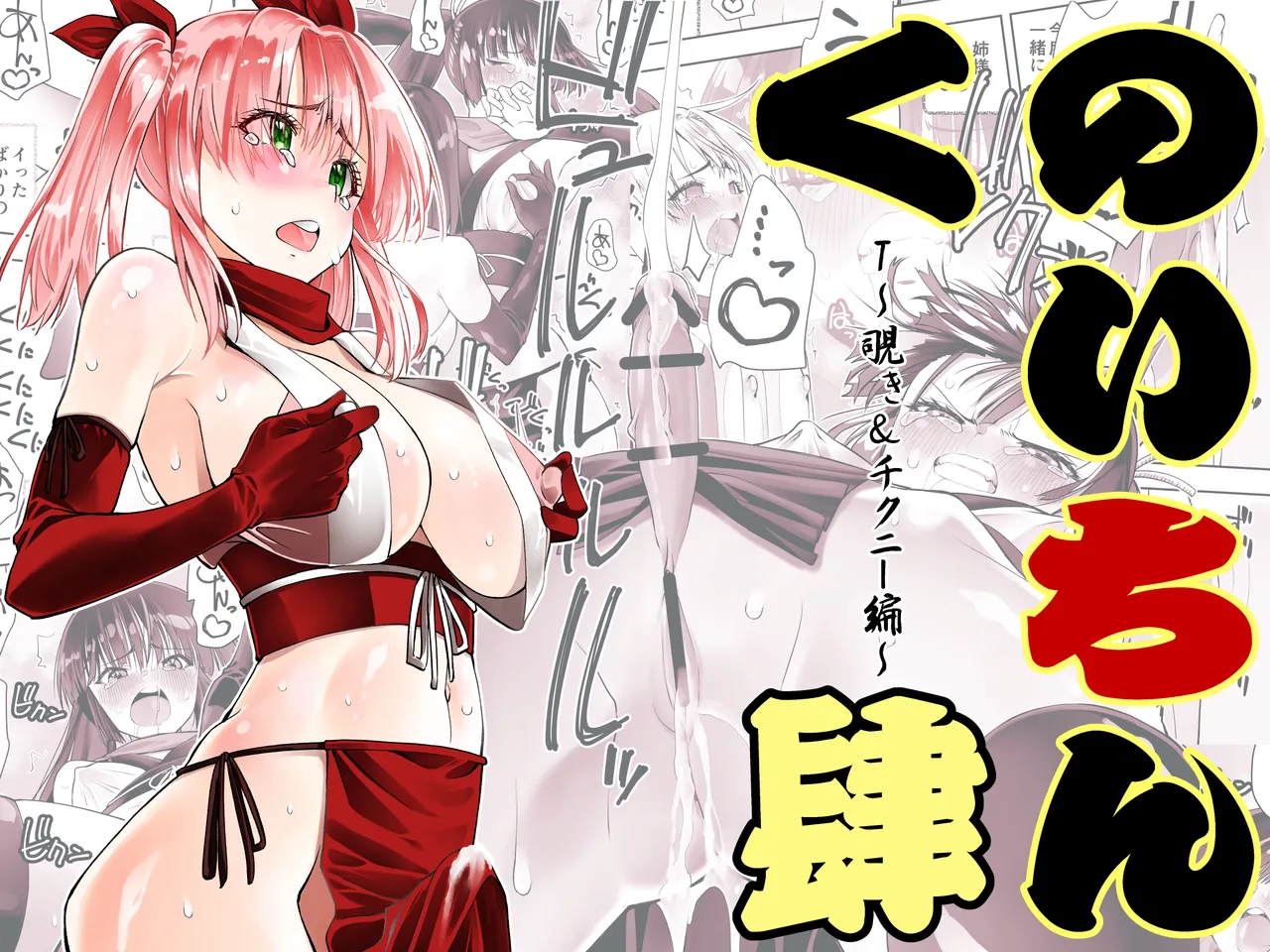 くのいちん肆