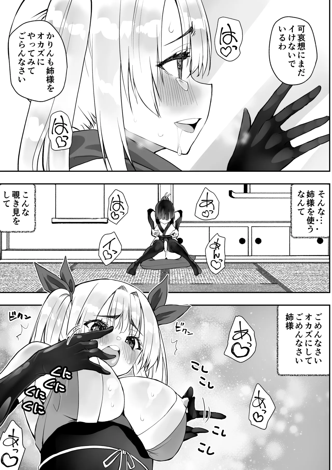 くのいちん肆 - page16