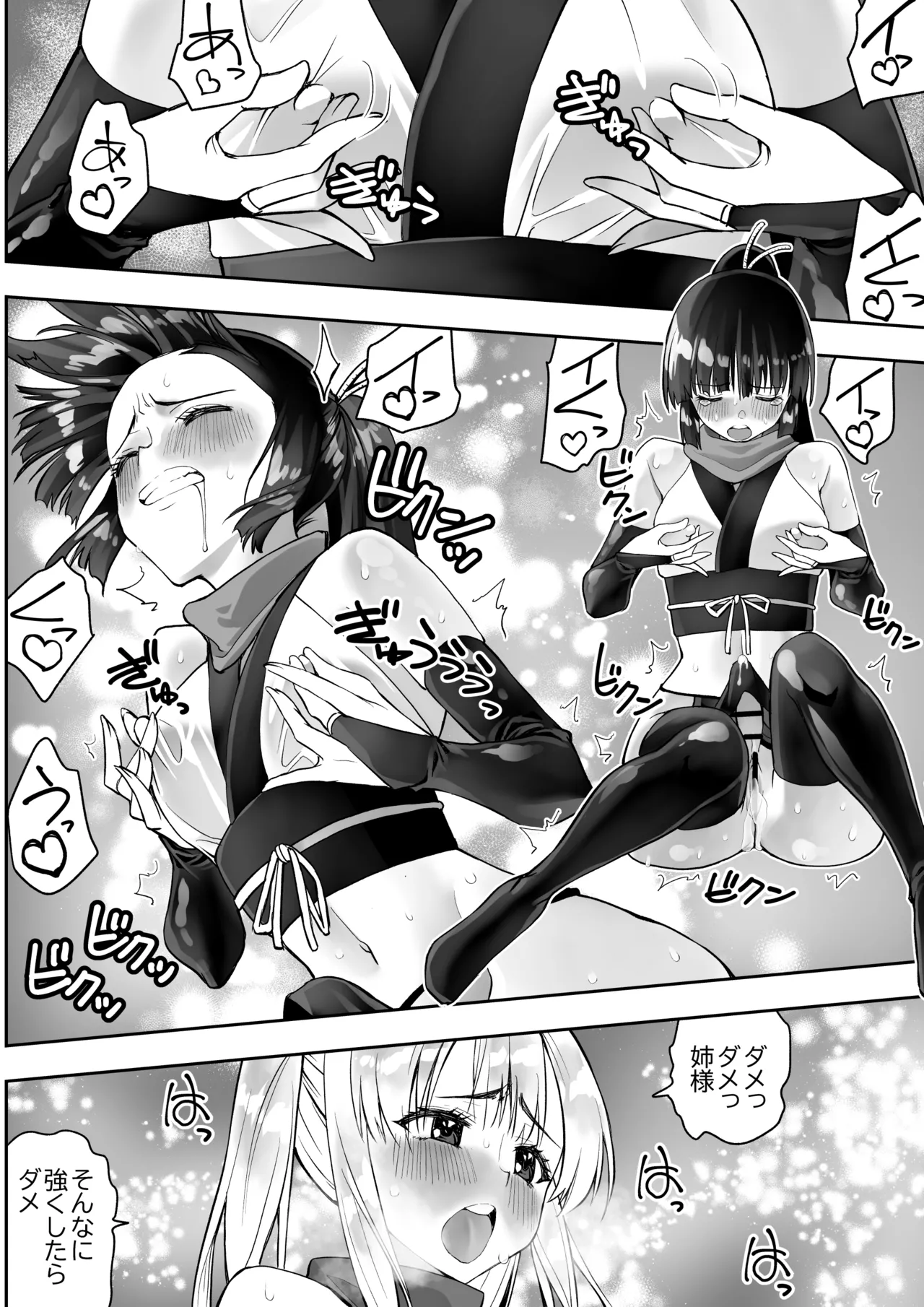 くのいちん肆 - page17