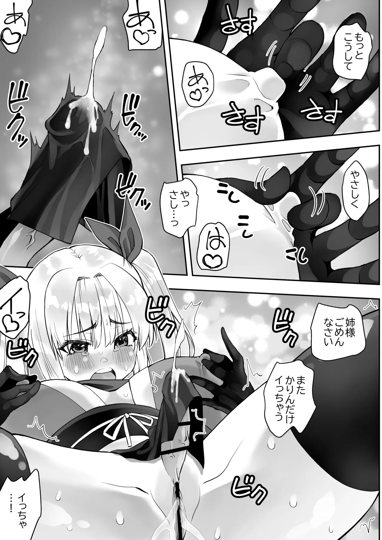 くのいちん肆 - page19