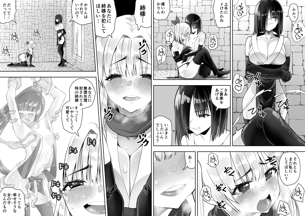 くのいちん肆 - page30