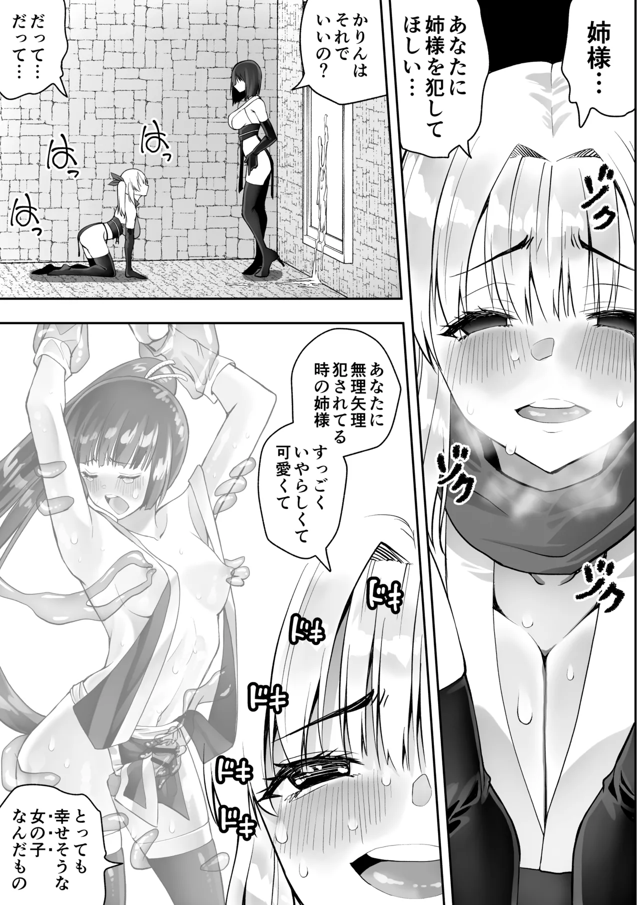 くのいちん肆 - page31
