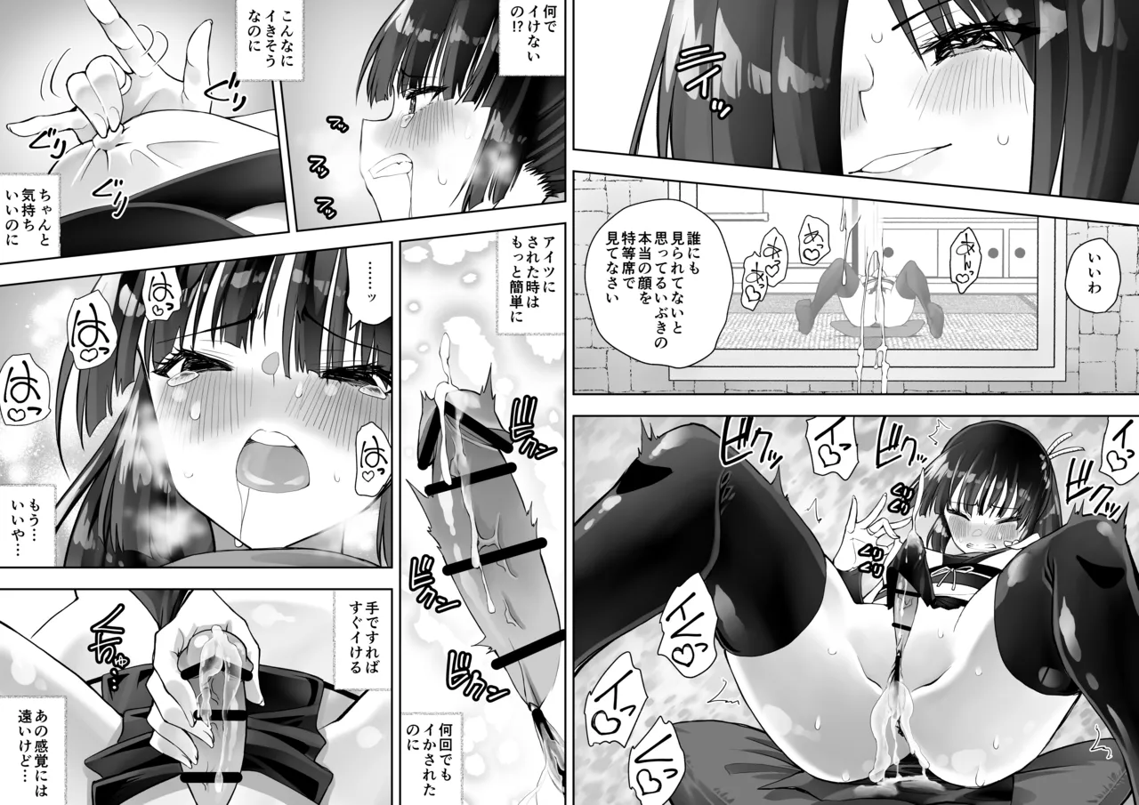 くのいちん肆 - page33