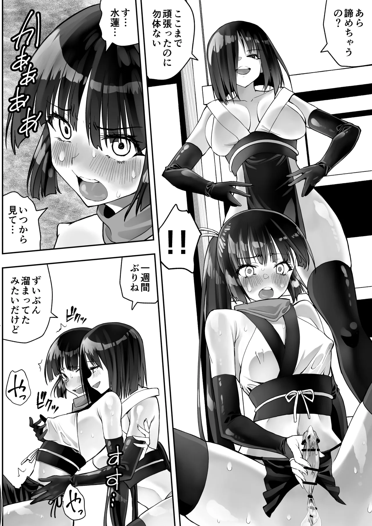 くのいちん肆 - page35