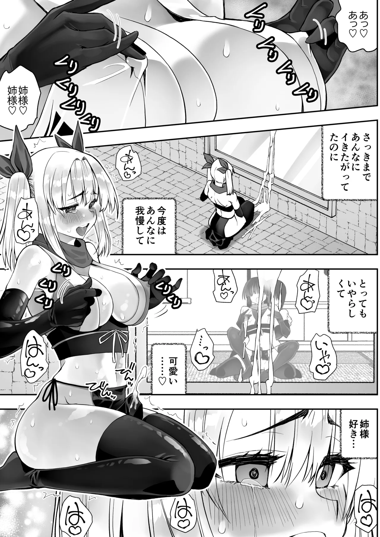 くのいちん肆 - page40