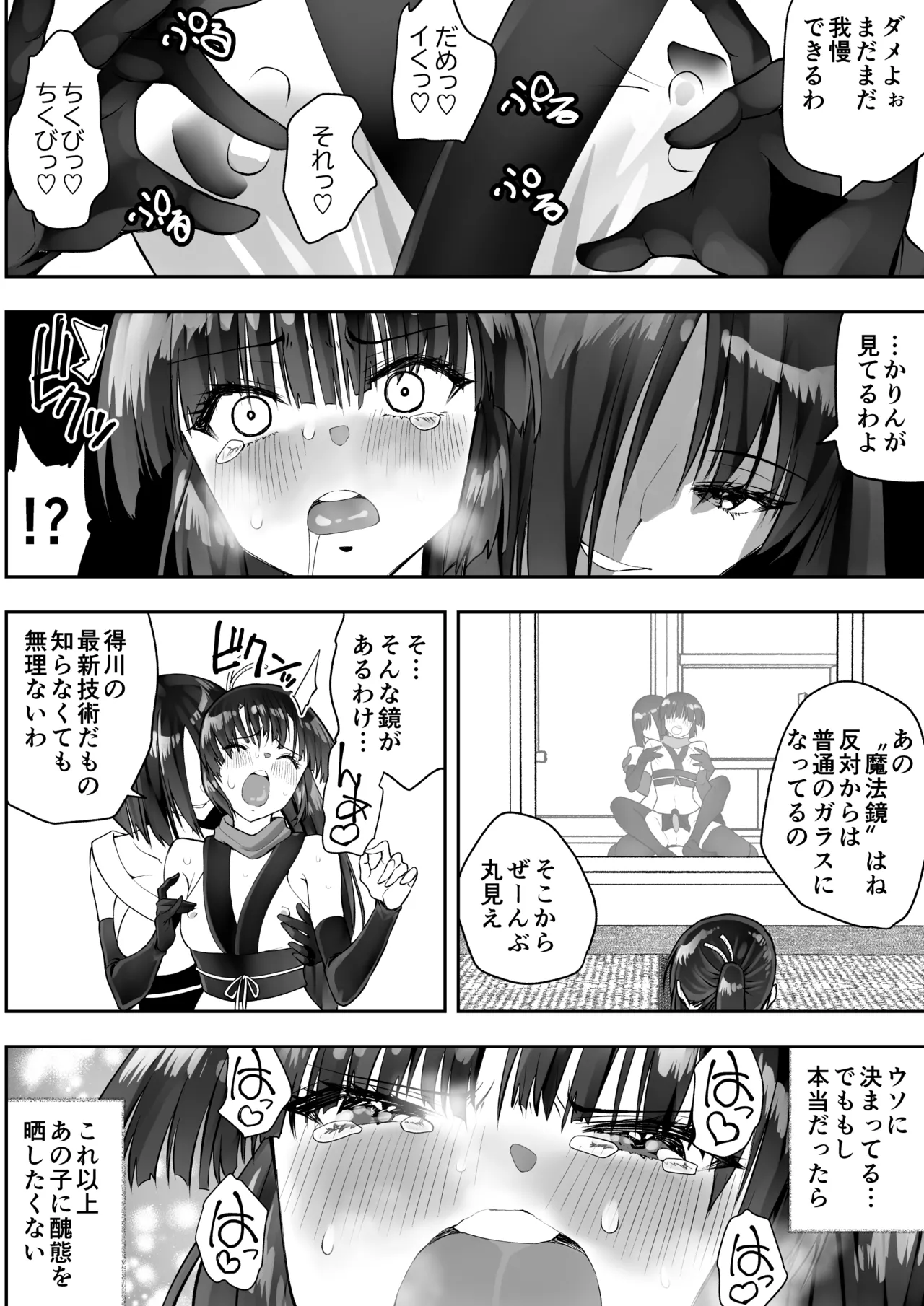 くのいちん肆 - page44