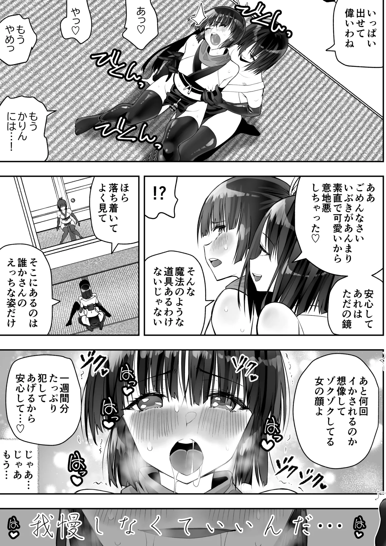 くのいちん肆 - page61