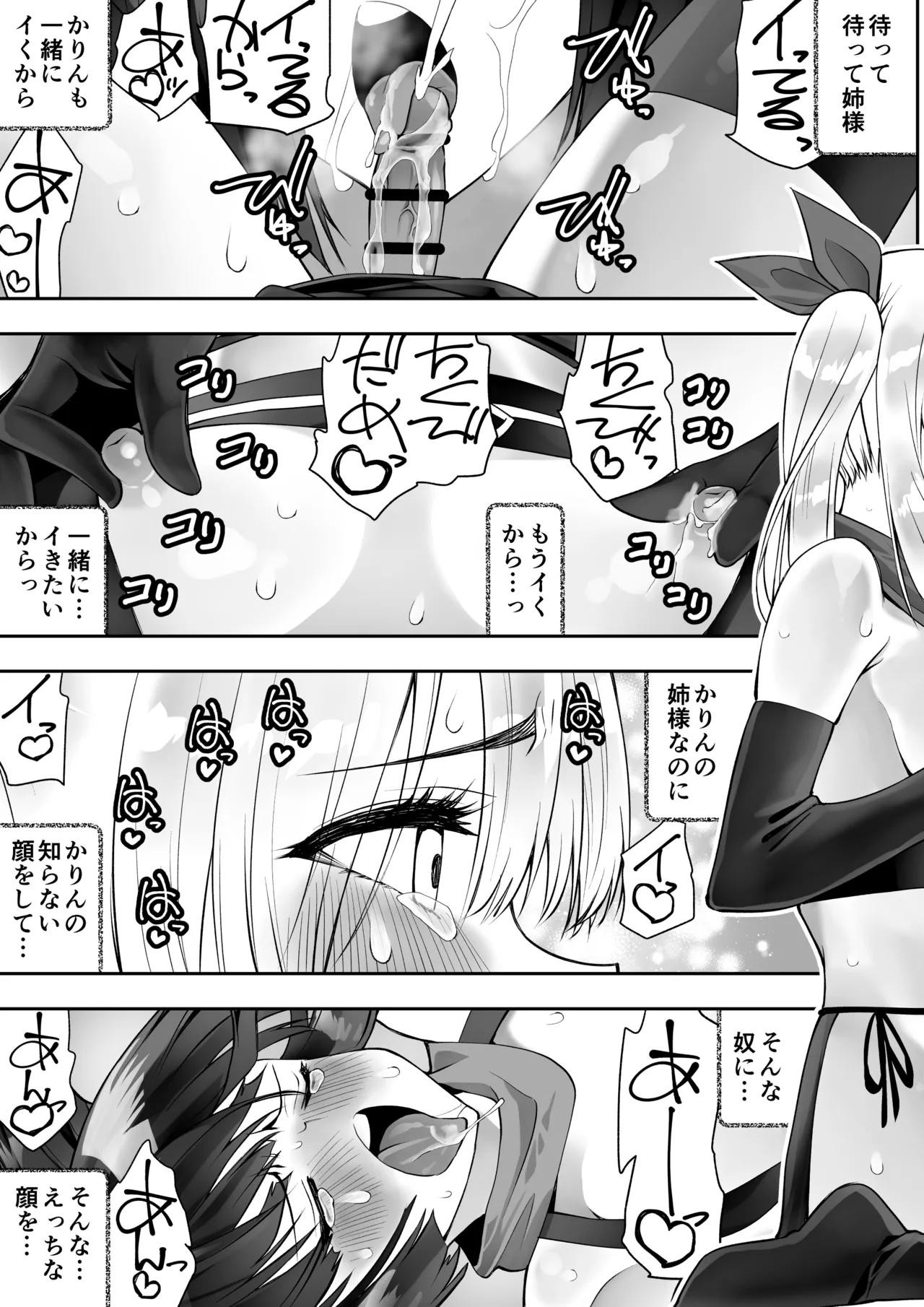 くのいちん肆 - page67