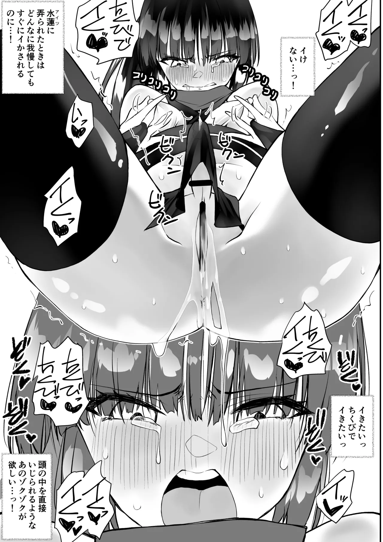 くのいちん肆 - page7