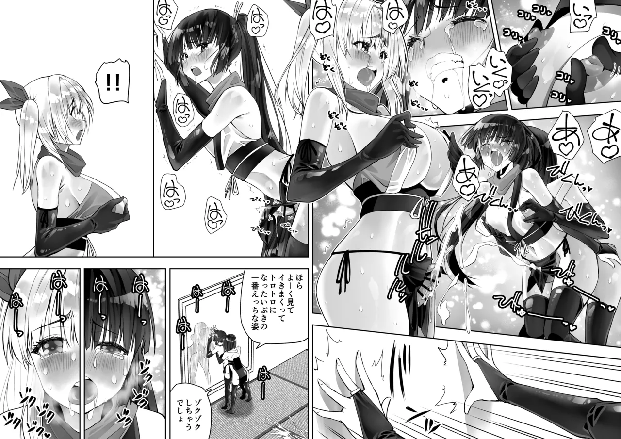 くのいちん肆 - page72