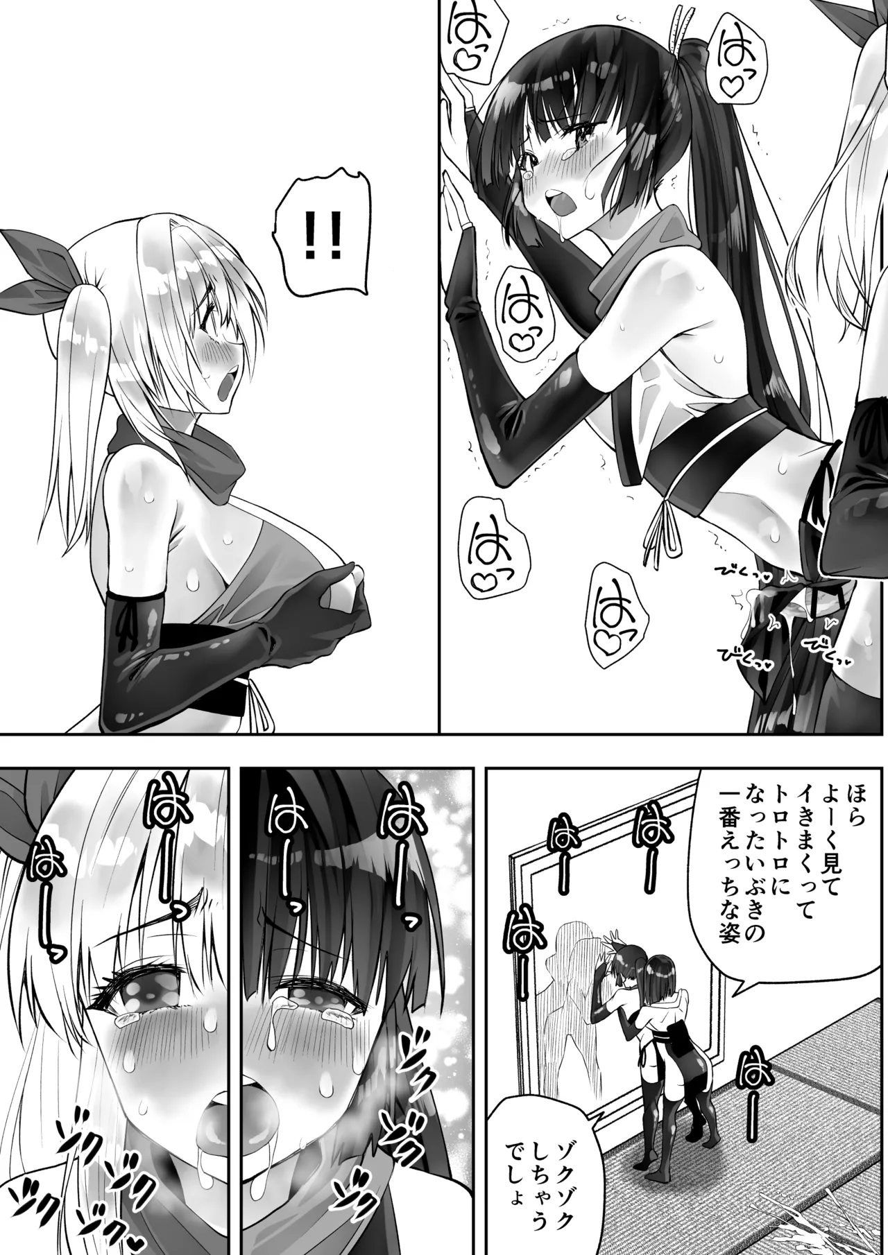 くのいちん肆 - page73