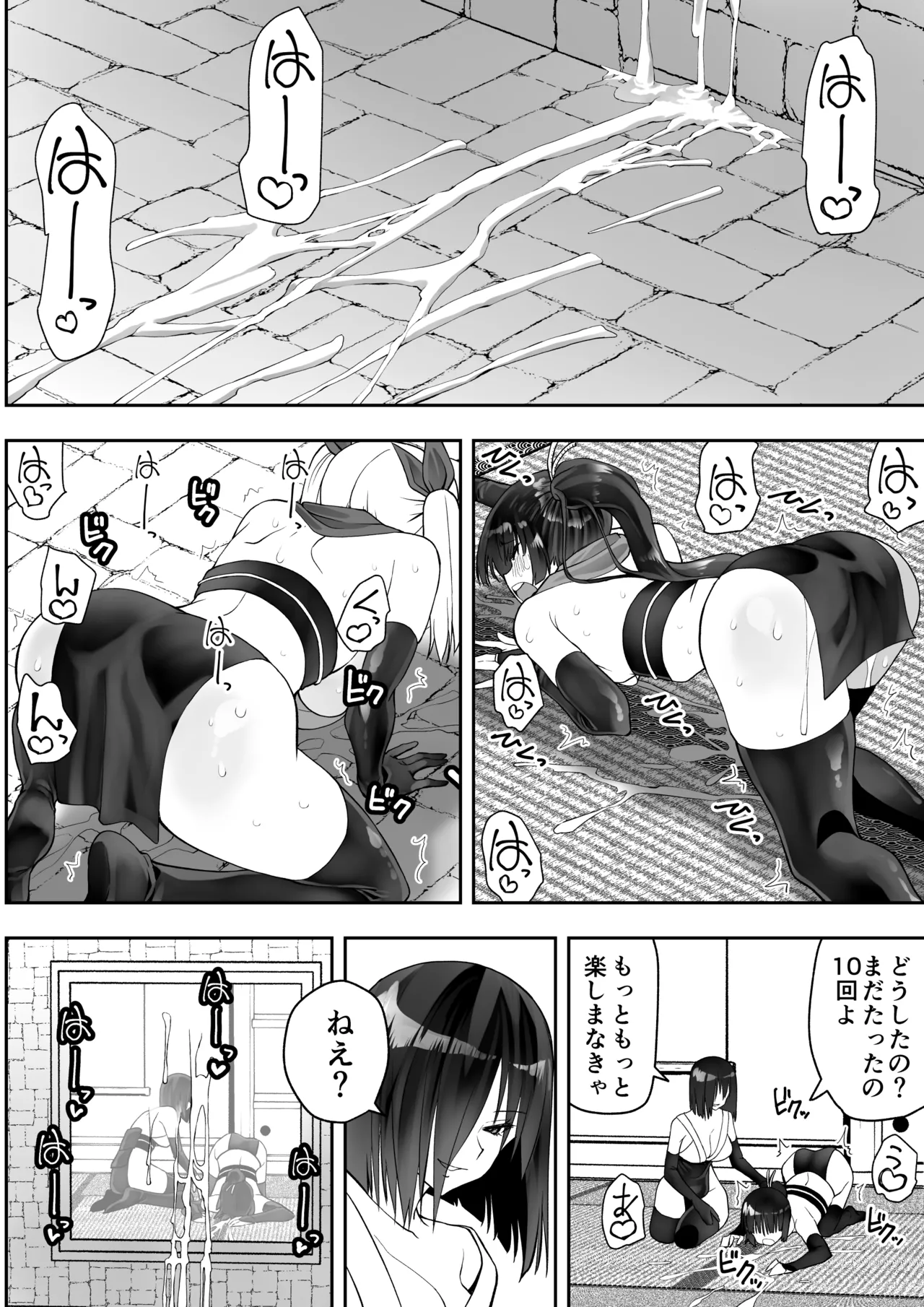 くのいちん肆 - page89