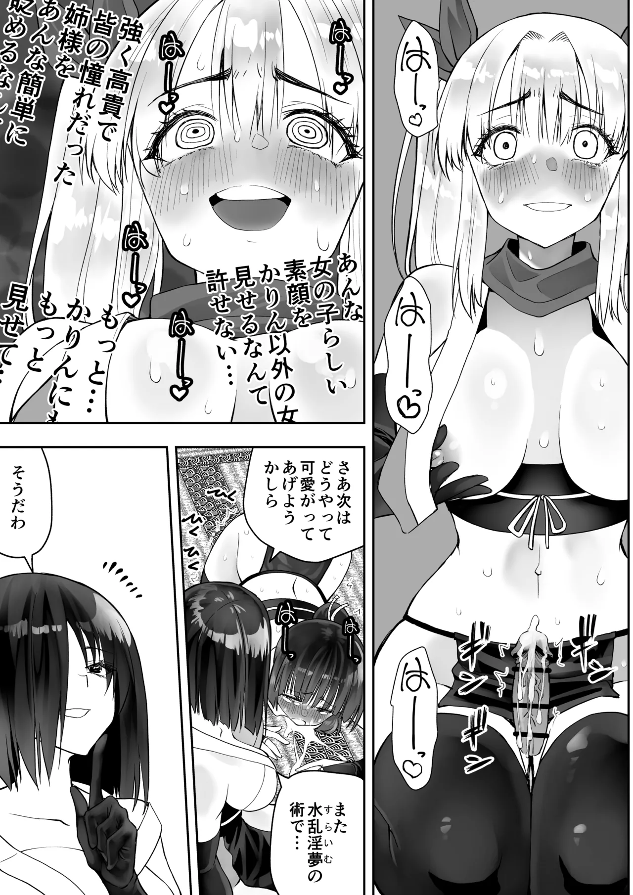 くのいちん肆 - page91
