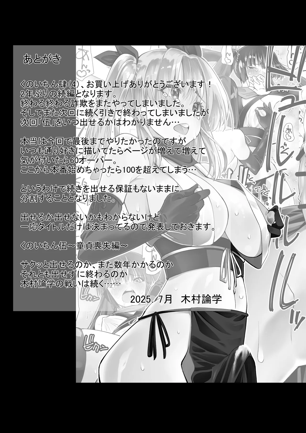 くのいちん肆 - page97
