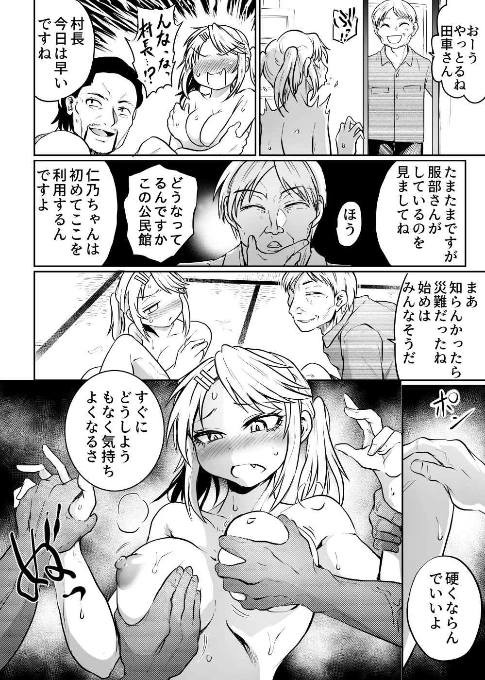 公民館は乱交場 - page12