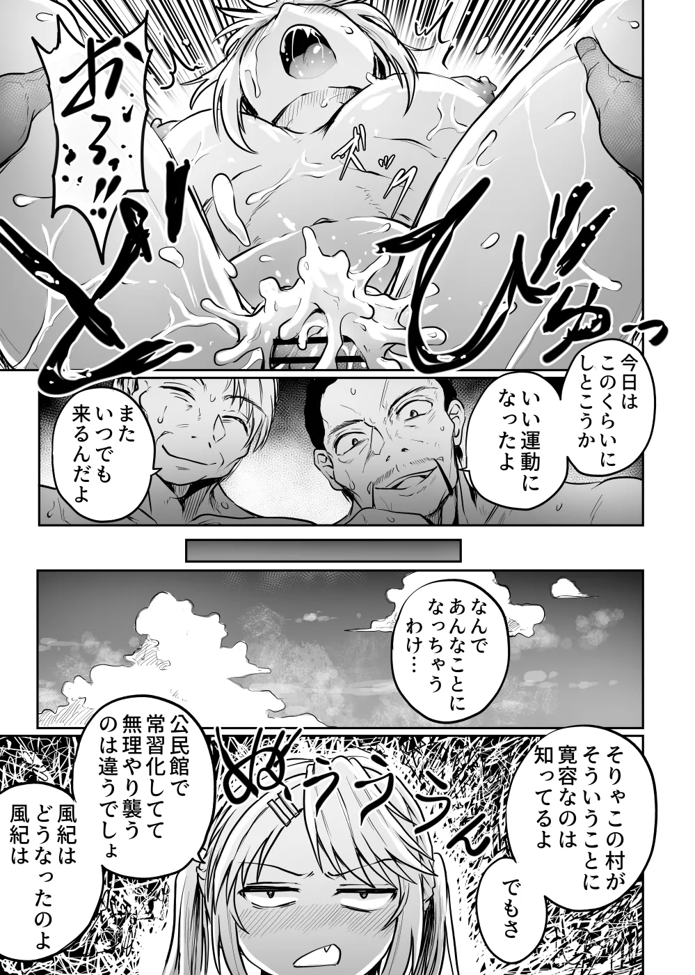 公民館は乱交場 - page15