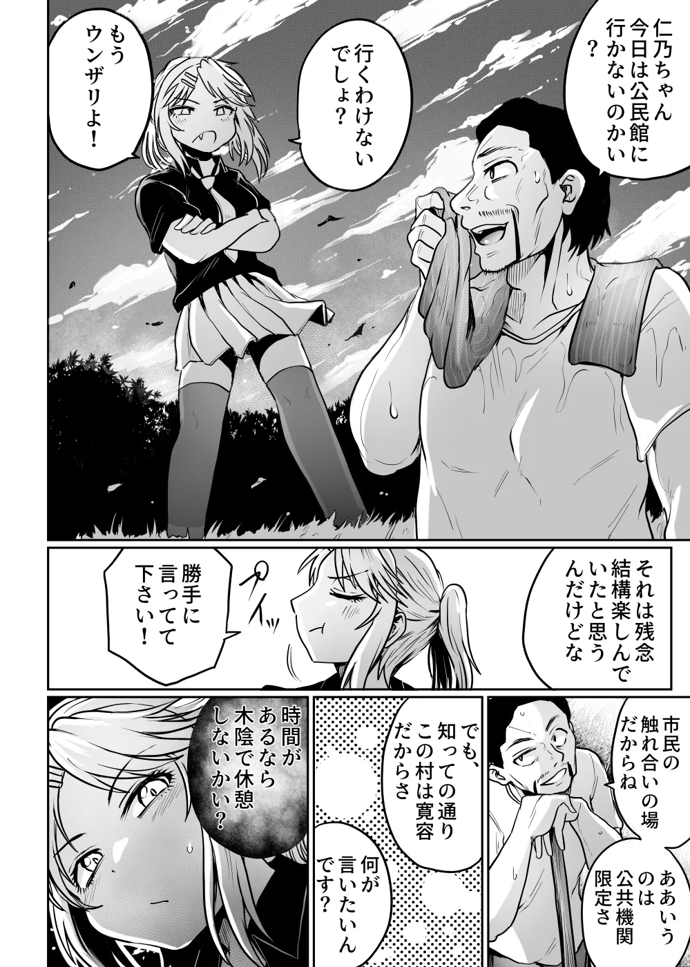 公民館は乱交場 - page16