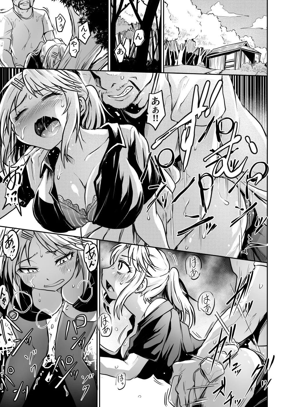 公民館は乱交場 - page17