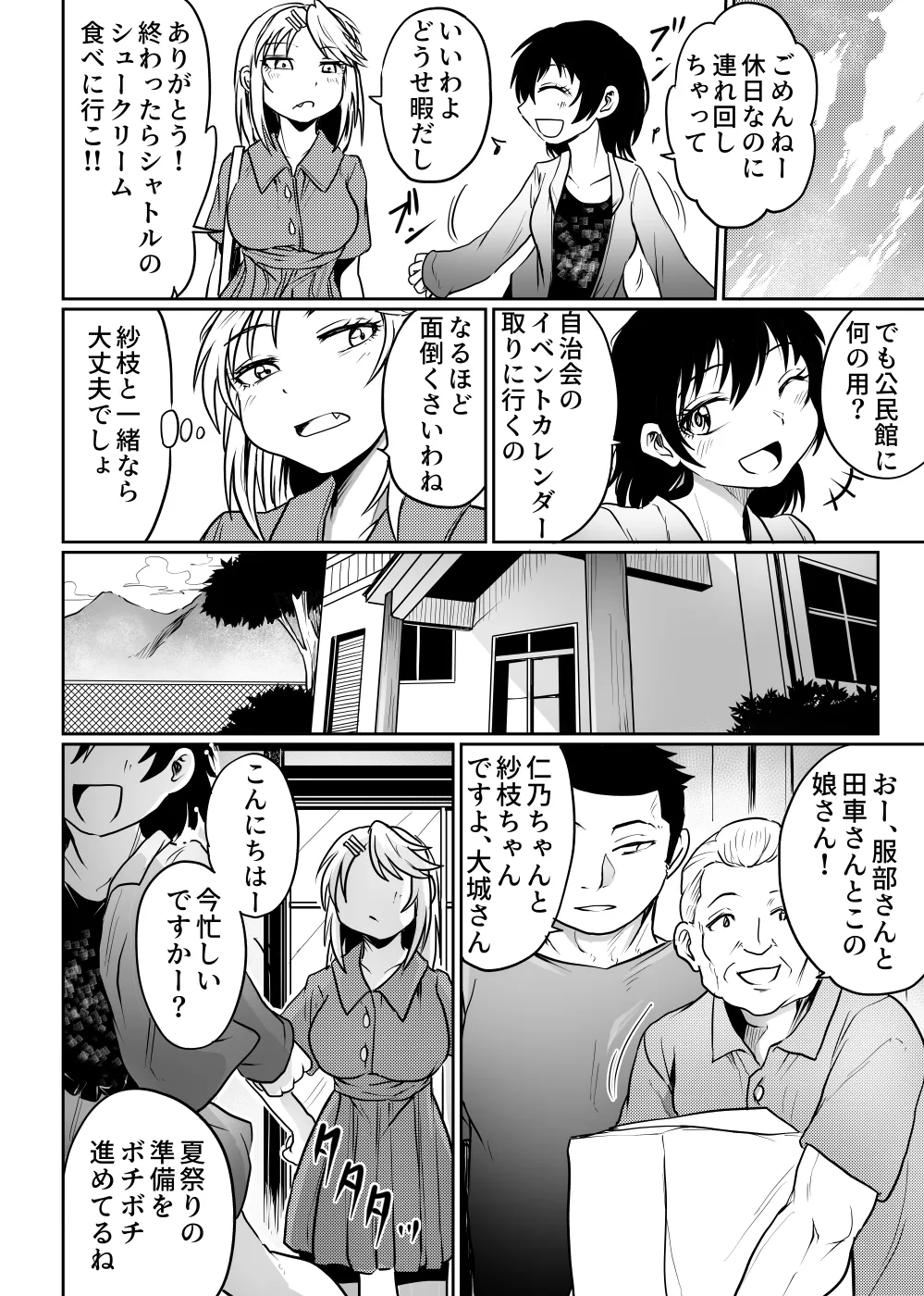 公民館は乱交場 - page20