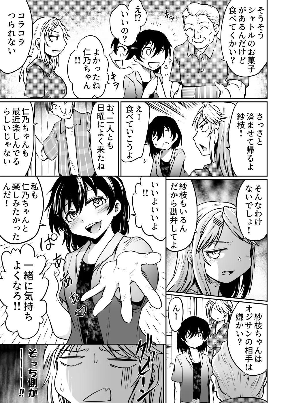 公民館は乱交場 - page21