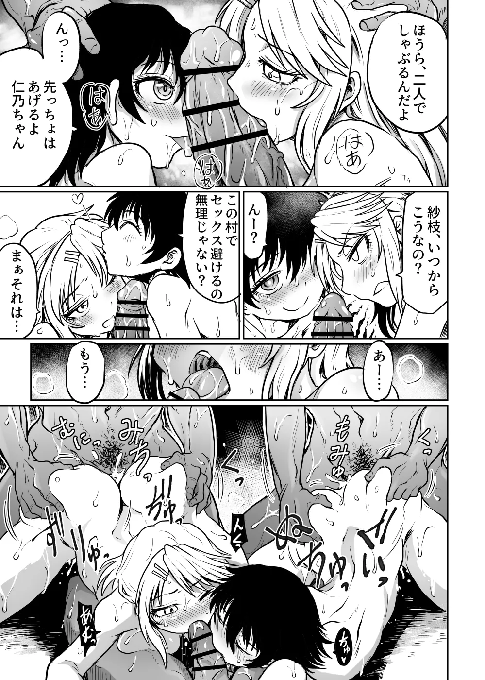 公民館は乱交場 - page27