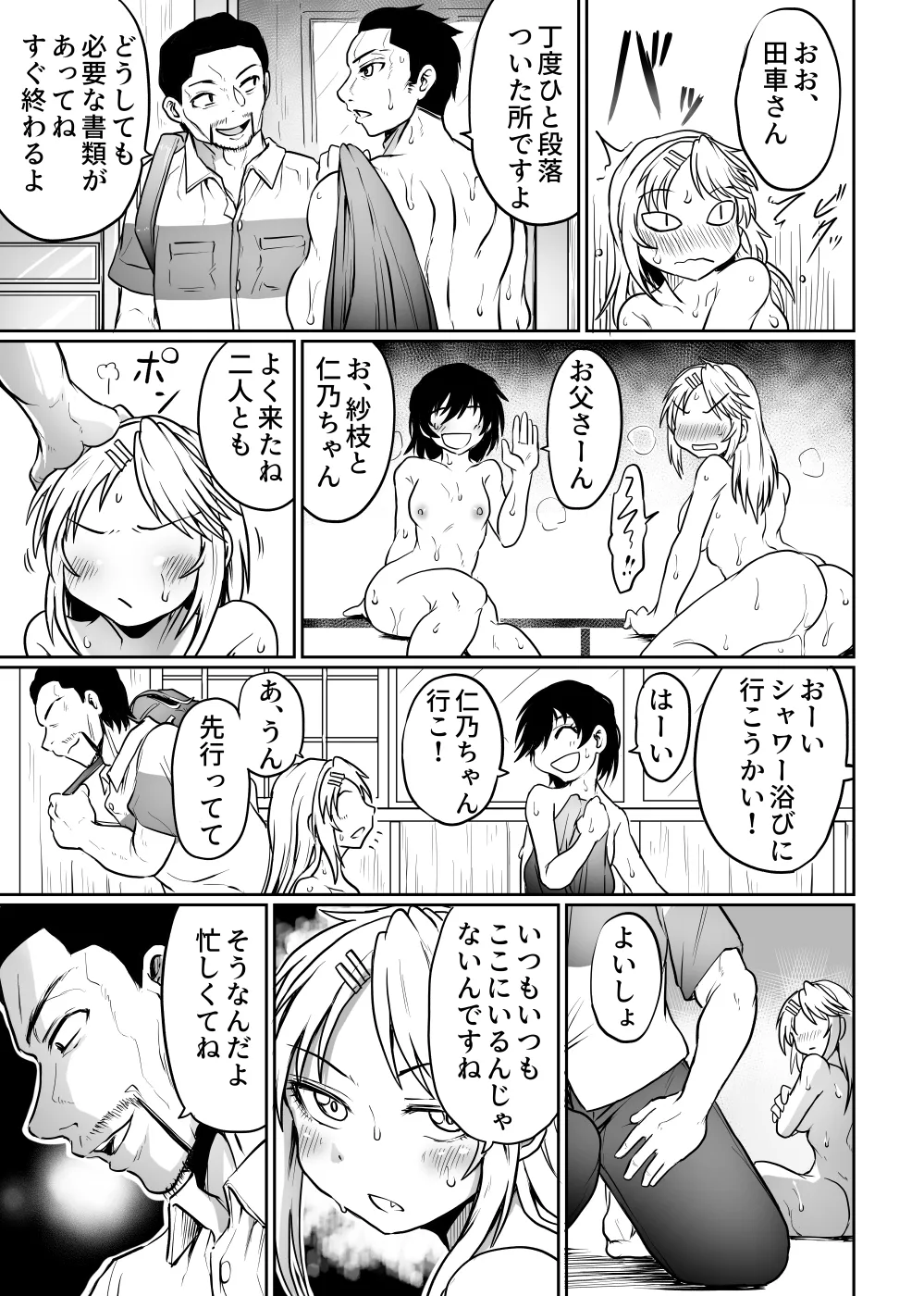 公民館は乱交場 - page29
