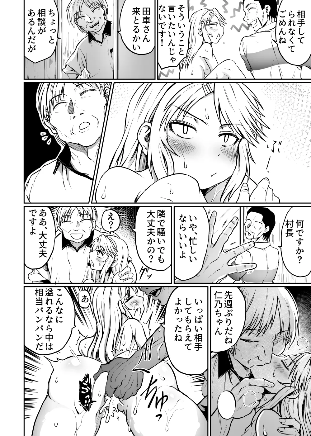 公民館は乱交場 - page30