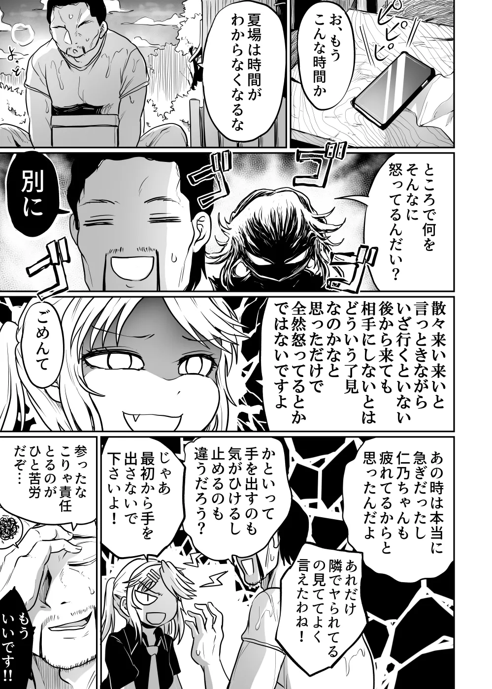 公民館は乱交場 - page35