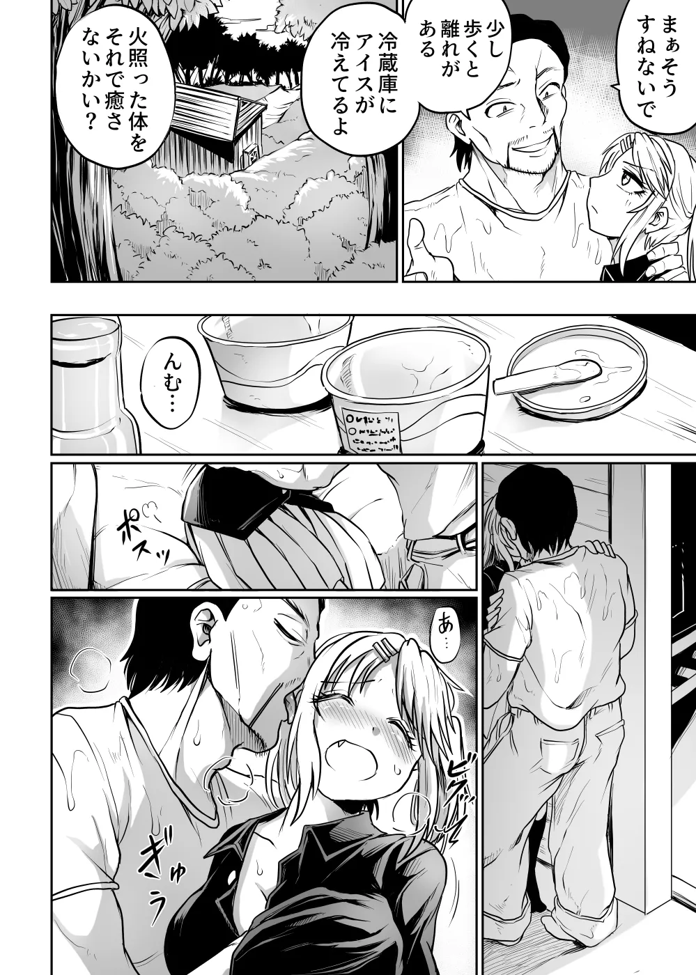 公民館は乱交場 - page36