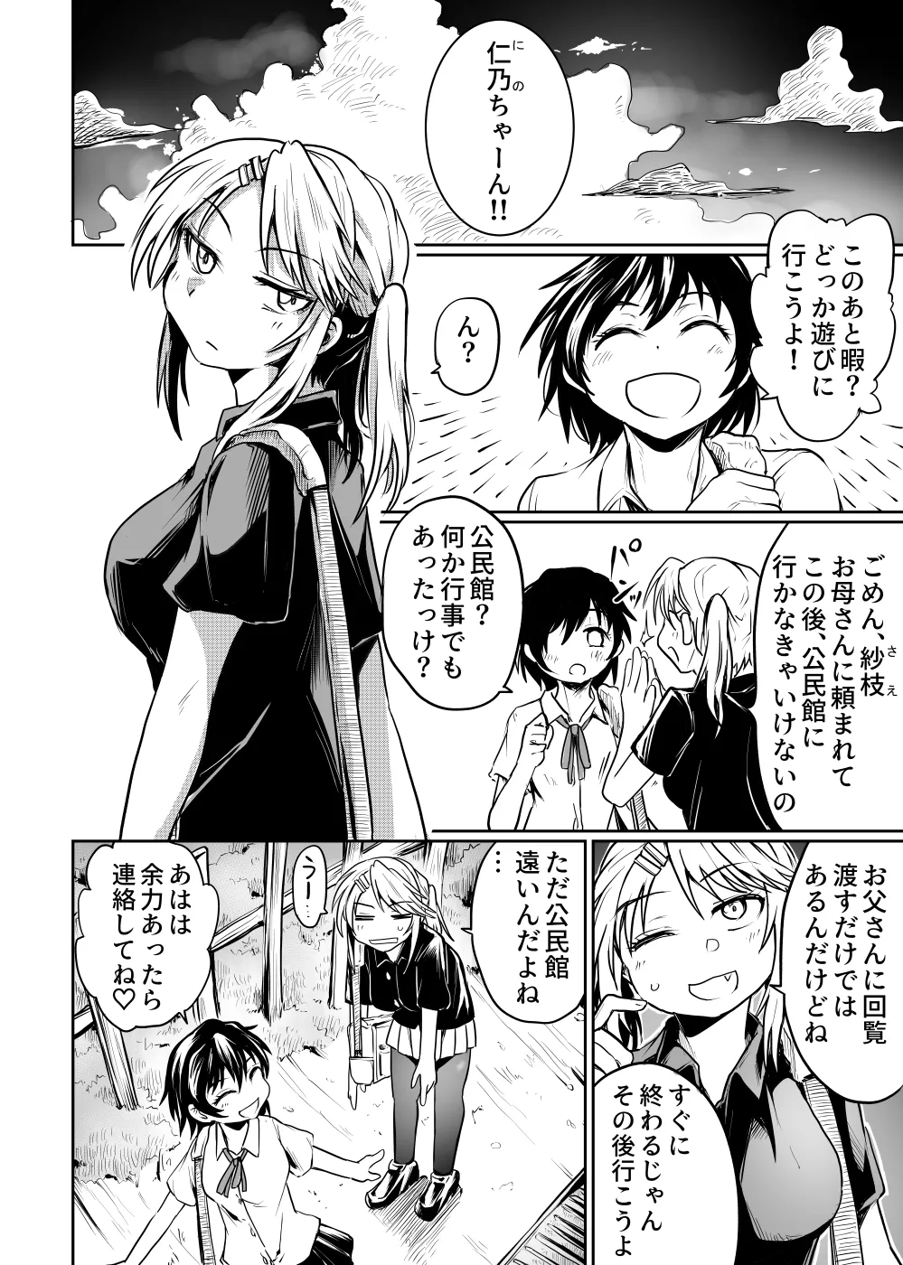 公民館は乱交場 - page4