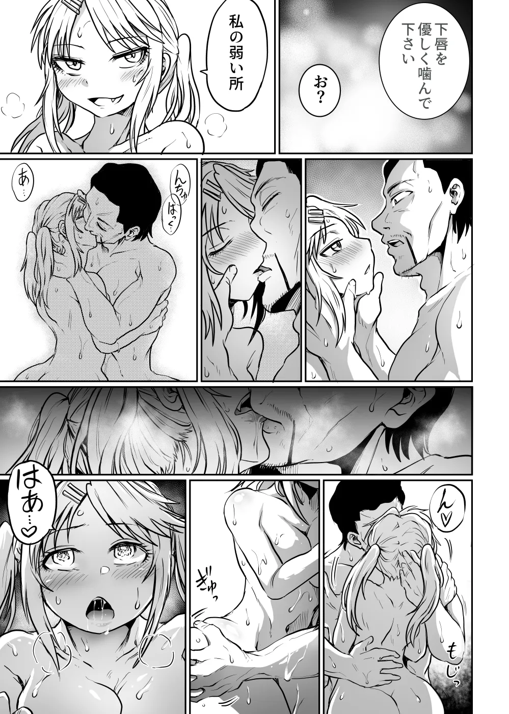 公民館は乱交場 - page43