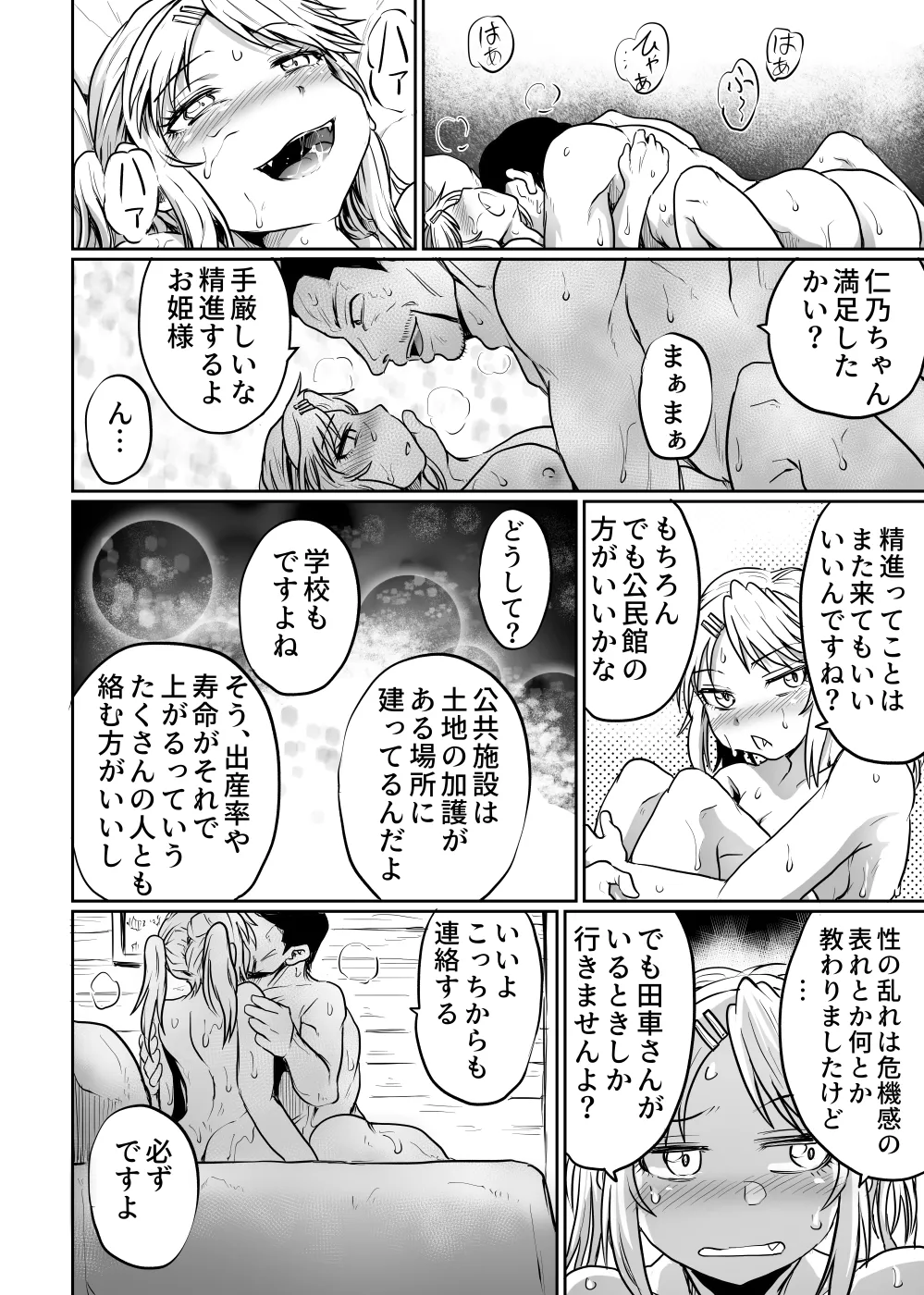 公民館は乱交場 - page46