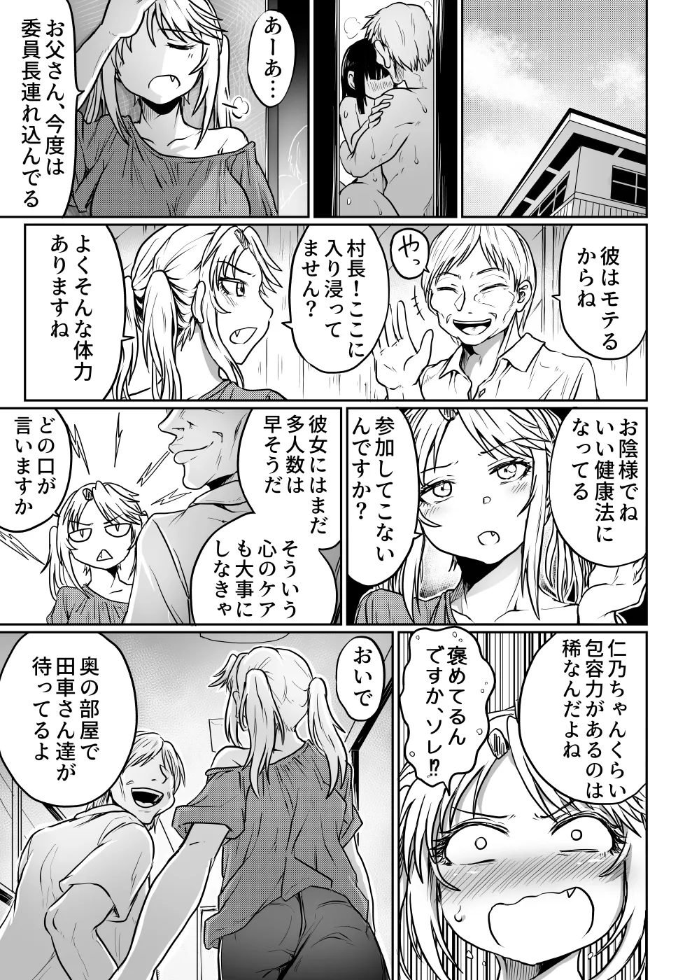 公民館は乱交場 - page47