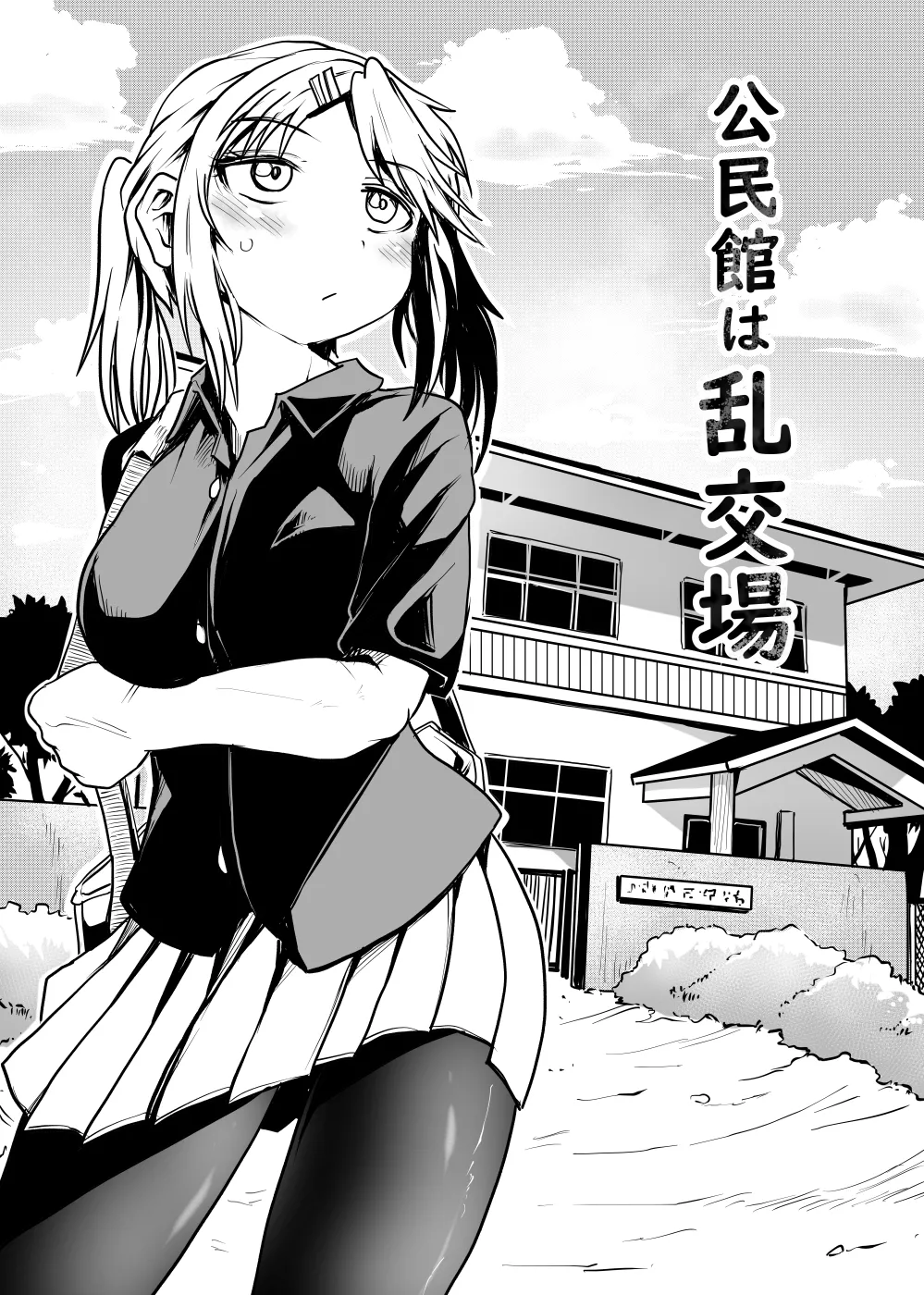 公民館は乱交場 - page5