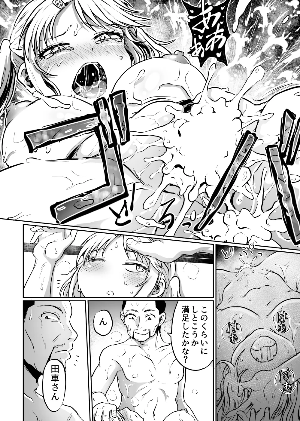 公民館は乱交場 - page52