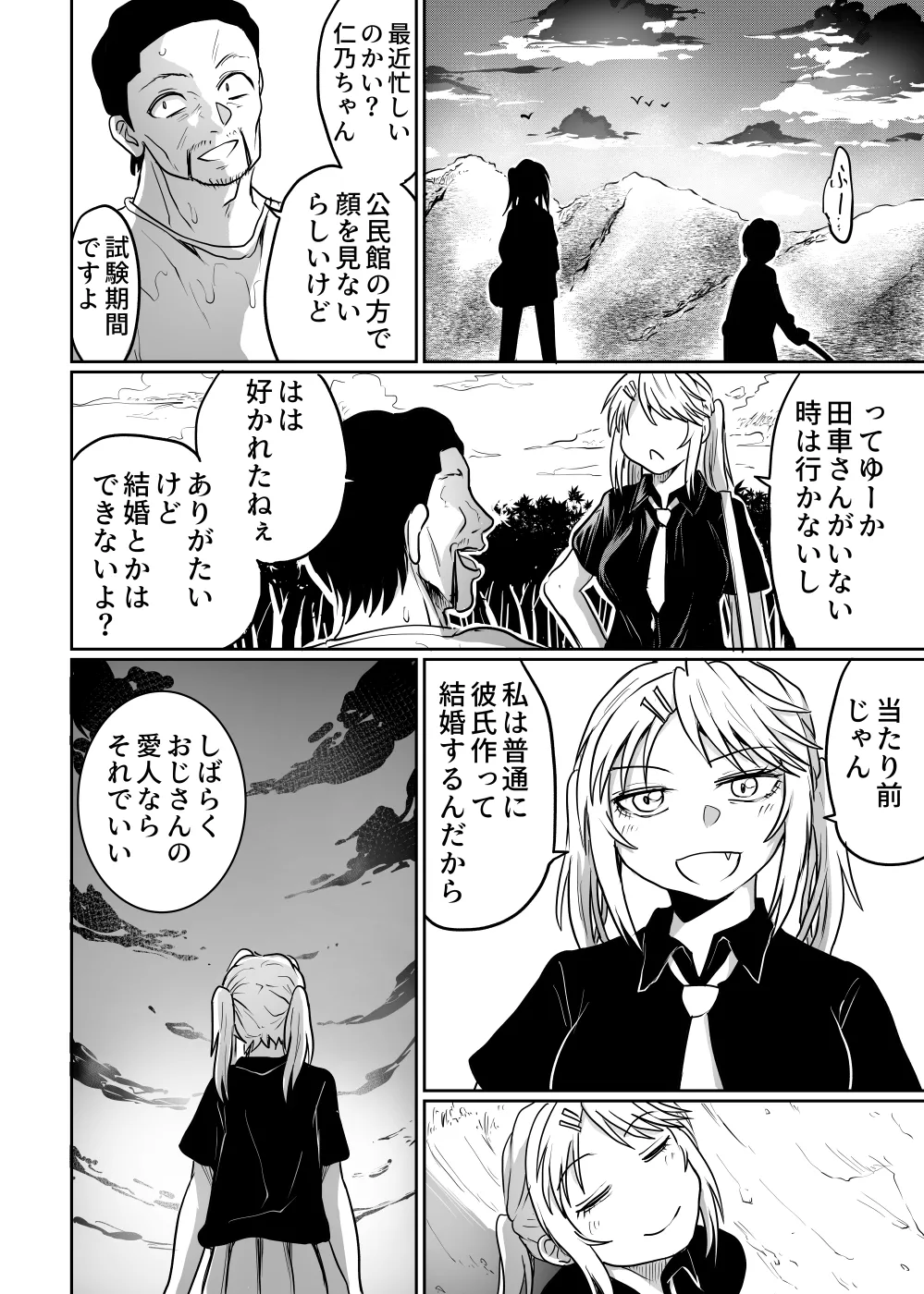 公民館は乱交場 - page54